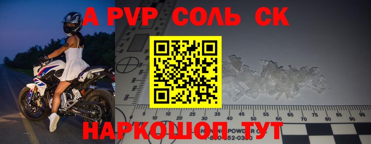 Чайковский  A PVP Соль  Вход с VPN  А ПВП мука 