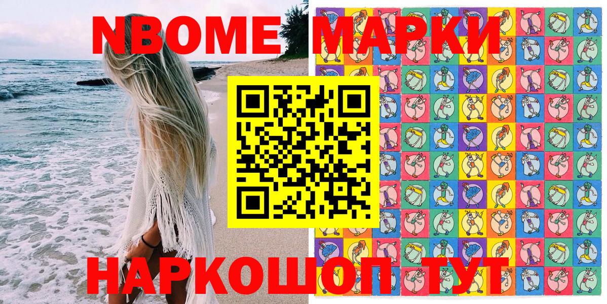 Марки 25I-NBOMe 1500мкг Чайковский
