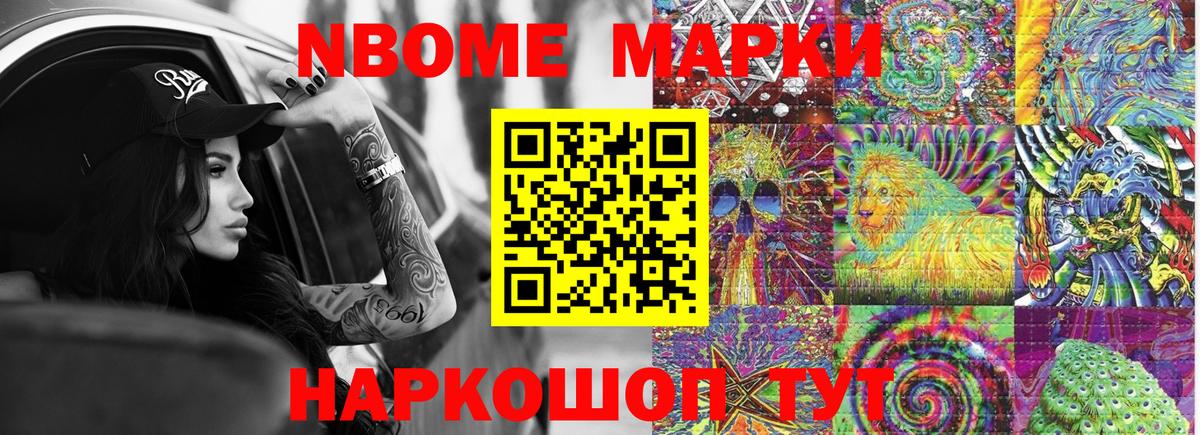 Марки 25I-NBOMe 1,5мг  Вход с VPN  Марки 25I-NBOMe 1,5мг  Наркотические марки  Чайковский 